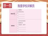 小学劳动教育 北师大版 五年级 活动15《我当学校讲解员》第二课时 《我是学校讲解员》 课件