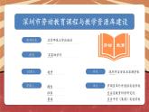 小学劳动教育 北师大版 五年级 买菜的学问  课件