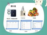 小学劳动教育 北师大版 五年级 买菜的学问  课件