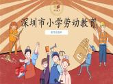 小学劳动教育 北师大版 五年级上 活动10《精美礼品会包装》（第二课时） 课件