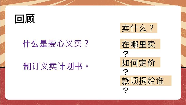 小学劳动教育 北师大版 五年级 活动17《义卖献爱心》（第二课时） 教学 课件04