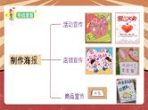 小学劳动教育 北师大版 五年级 活动17《义卖献爱心》（第二课时） 教学 课件