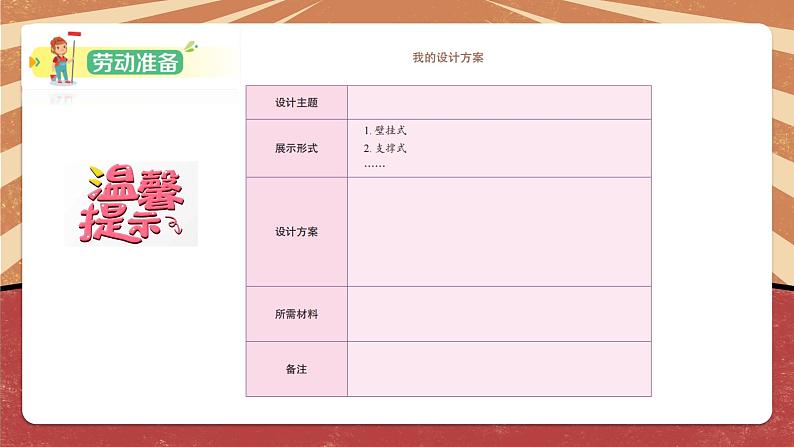 小学劳动教育 北师大版 五年级 活动17《义卖献爱心》（第二课时） 教学 课件06