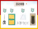 小学劳动教育 北师大版 五年级 衣服破了我会补 教学课件