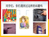 小学劳动教育 北师大版 五年级 衣服破了我会补 教学课件
