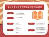 小学劳动教育 北师大版 五年级 活动12《拼装家具真有趣》第一课时  课件