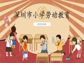 小学劳动教育 北师大版 五年级 活动11《制作彝绣书签》第一课时  课件