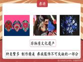 小学劳动教育 北师大版 五年级 活动11《制作彝绣书签》第一课时  课件