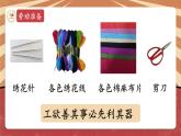 小学劳动教育 北师大版 五年级 活动11《制作彝绣书签》第一课时  课件