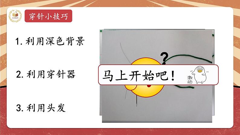 小学劳动教育 北师大版 五年级 活动11《制作彝绣书签》第一课时  课件07