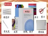 小学劳动教育 北师大版 五年级 活动11《制作彝绣书签》第二课时  课件