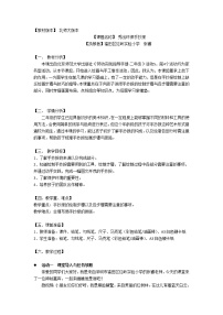 小学劳技北师大版二年级活动5  秀出环保手抄报教学设计及反思