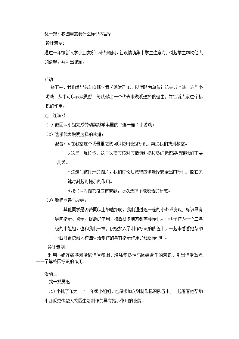小学 二年级 劳动教育 活动《趣制标识校园行》 教案设计第2页