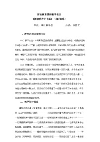 小学劳技北师大版二年级活动15 阅读伙伴小书签第一课时教案及反思