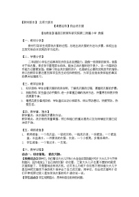 小学劳技北师大版二年级活动2  我会洗衣服教案