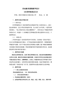 北师大版二年级活动10 豆芽种植我在行第二课时教案及反思