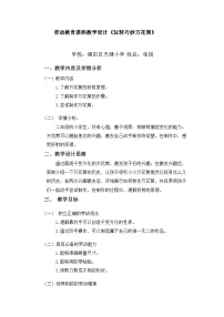 小学劳技活动13 玩转巧妙万花筒第二课时教学设计