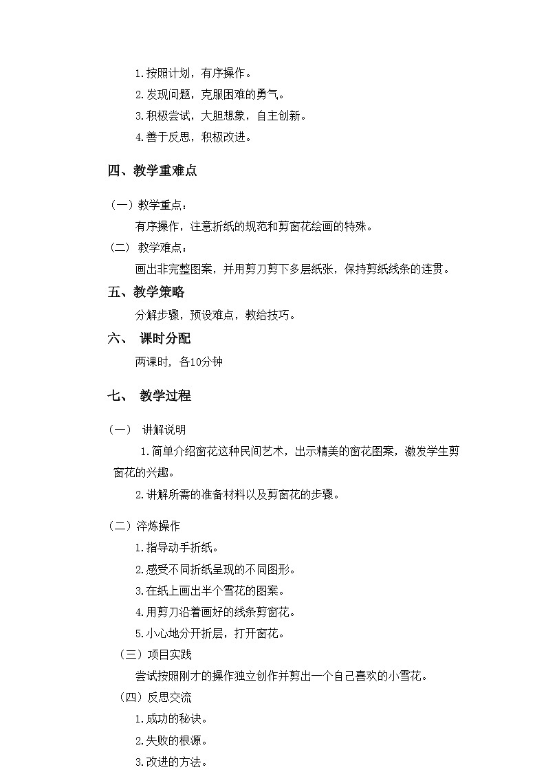 小学劳动教育 二年级下册 活动《巧手剪出美窗花》（第二课时） 劳动教育课程教学设计02