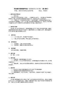 劳技三年级活动12 有趣好玩立体书第1课时教学设计