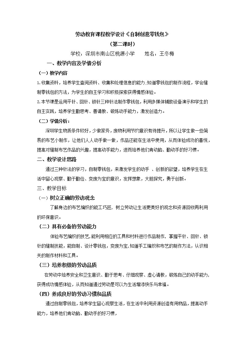 小学劳动教育 四年级下册 活动11《自制创意零钱包》第2课时 教学设计01