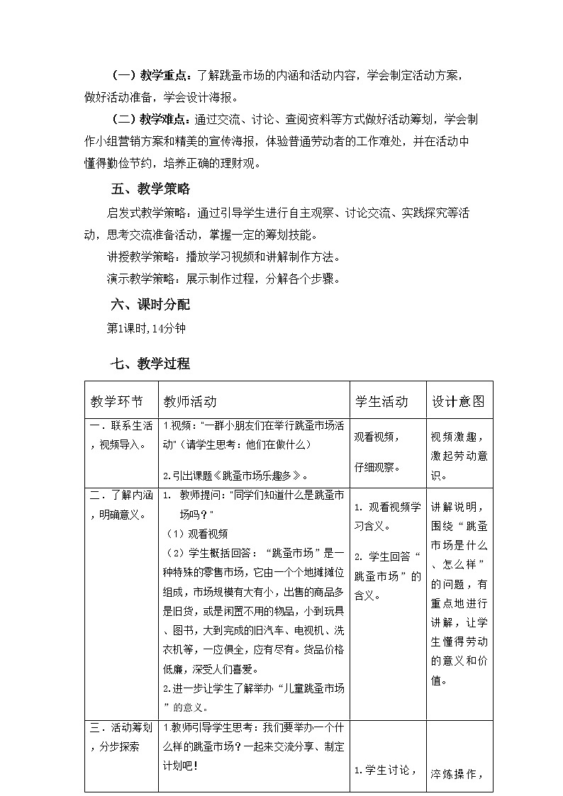 小学劳动教育 三年级下册 活动16《跳蚤市场乐趣多》 （第一课时）教学设计第2页