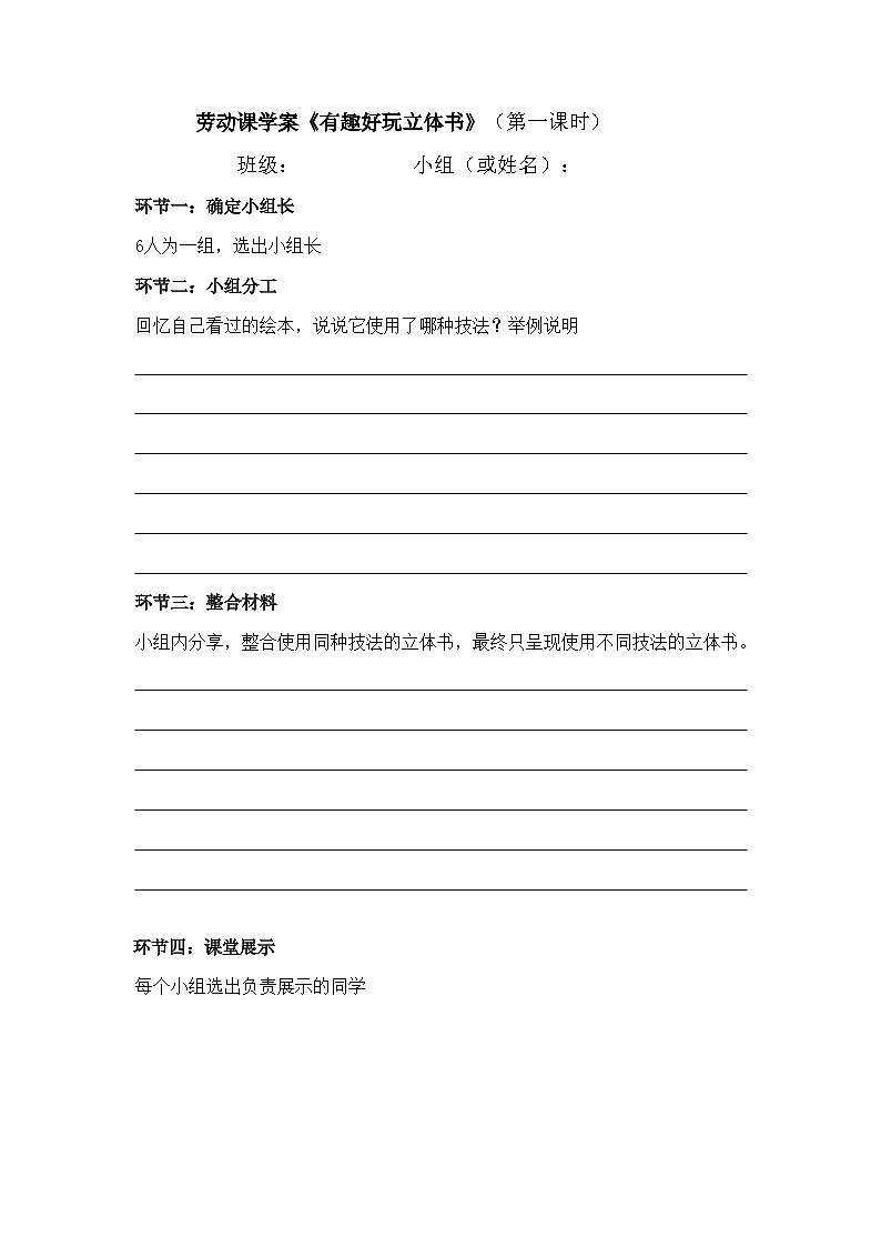 小学劳动教育 三年级下册 活动12《有趣好玩立体书》 劳动课学案 （第1课时）第1页