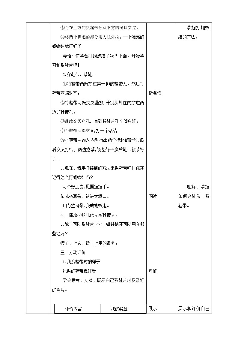 【北师大版】一年级劳技 第3课《我的鞋带我会系》教案+课件02