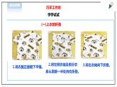 【粤教版】三年级全一册《劳动与技术》第一单元  活动1《叠衣服》教案+课件
