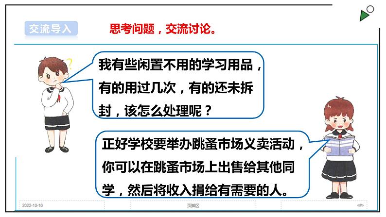 浙教版劳动三上项目三 任务一《摆摊商品我准备》课件+教案+素材03