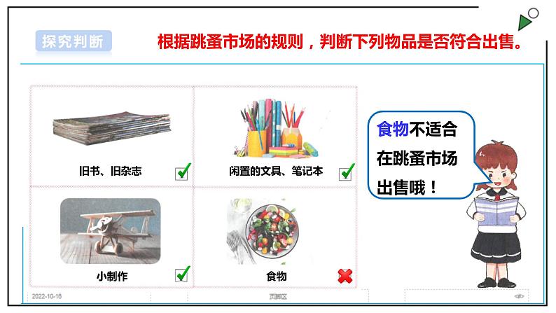 浙教版劳动三上项目三 任务一《摆摊商品我准备》课件+教案+素材06
