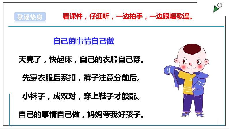 浙教版劳动一年级上册 项目一任务三《衣物自己叠》课件+教案+素材03