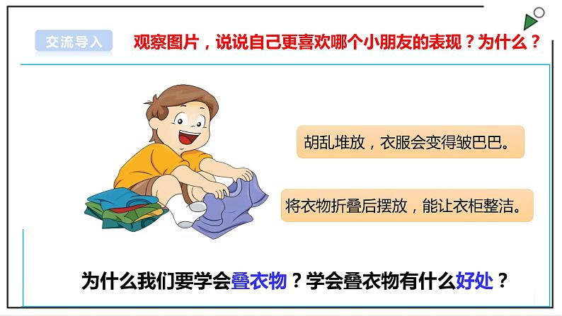 浙教版劳动一年级上册 项目一任务三《衣物自己叠》课件+教案+素材06