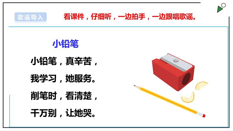 浙教版劳动一年级上册 项目二任务一《铅笔自己削》课件+教案+素材03