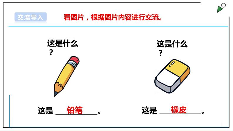 浙教版劳动一年级上册 项目二任务二《笔袋自己理》课件+教案+素材03