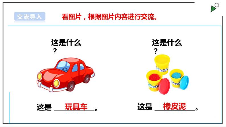 浙教版劳动一年级上册 项目二任务二《笔袋自己理》课件+教案+素材04