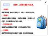 浙教版劳动一年级上册 项目二 任务三《整理书包有秘诀》 课件+教案+素材