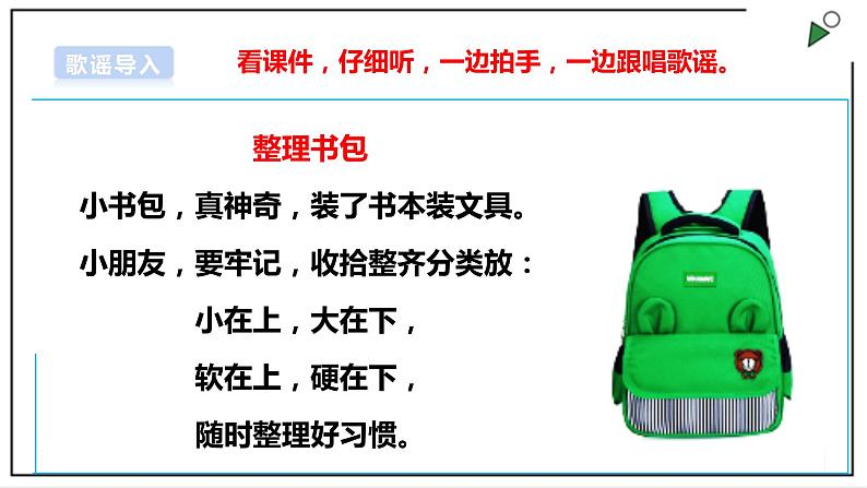 浙教版劳动一年级上册 项目二 任务三《整理书包有秘诀》 课件+教案+素材03