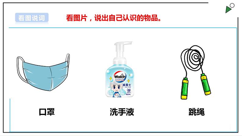 浙教版劳动一年级上册 项目二 任务三《整理书包有秘诀》 课件+教案+素材06