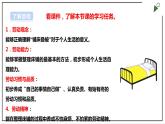 浙教版劳动二年级上册 项目一 任务一《铺床叠被》 课件+教案+素材
