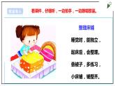 浙教版劳动二年级上册 项目一 任务一《铺床叠被》 课件+教案+素材