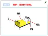 浙教版劳动二年级上册 项目一 任务一《铺床叠被》 课件+教案+素材