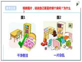 浙教版劳动二年级上册 项目一 任务一《铺床叠被》 课件+教案+素材