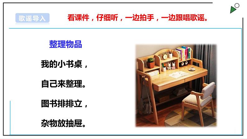 浙教版劳动二年级上册 项目一任务二《学会理抽屉》  课件第3页