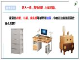 浙教版劳动二年级上册 项目一任务二《学会理抽屉》 课件+教案+素材
