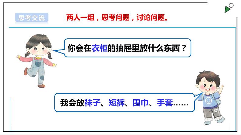 浙教版劳动二年级上册 项目一任务二《学会理抽屉》  课件第6页