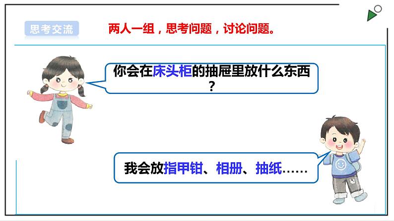 浙教版劳动二年级上册 项目一任务二《学会理抽屉》  课件第8页