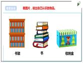 浙教版劳动二年级上册 项目一任务三《整理小书架》 课件+教案+素材