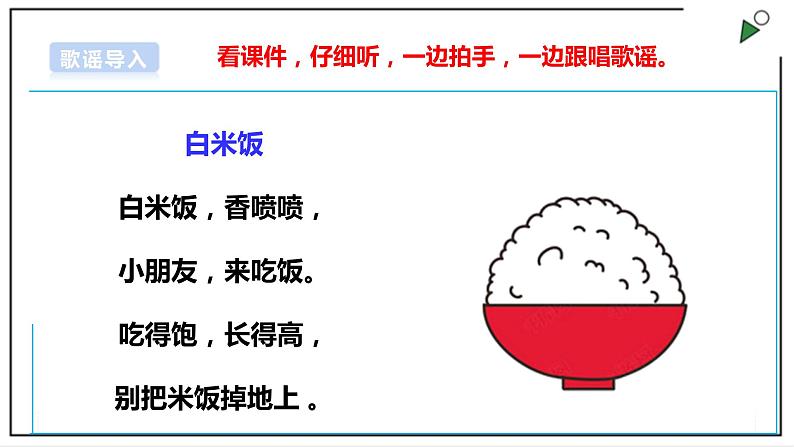 浙教版劳动二年级上册 项目二 任务一《白米饭 我会做》 课件+教案+素材03