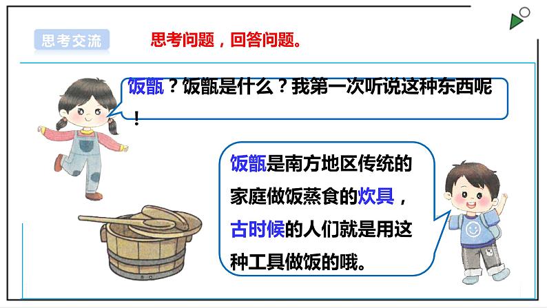 浙教版劳动二年级上册 项目二 任务一《白米饭 我会做》 课件+教案+素材08