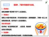 浙教版劳动二年级上册 项目二任务二《花样粥 我来煮》 课件+教案+素材